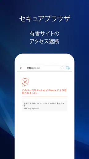 V3 モバイル(スマホセキュリティ対策/フィルタリング) screenshot