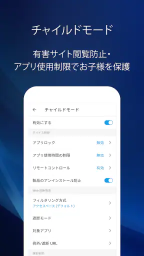 V3 モバイル(スマホセキュリティ対策/フィルタリング) screenshot