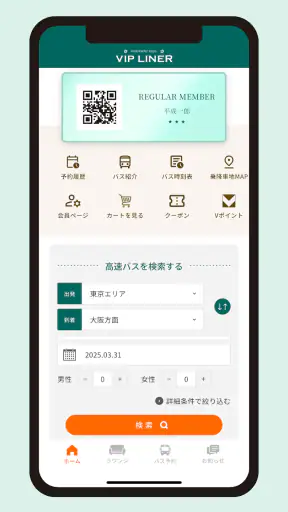 VIPライナー公式アプリ　高速バスを最安値で予約 screenshot