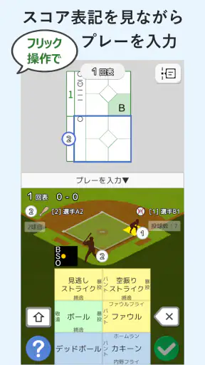 Visco mobile - 野球スコアブック作成アプリ screenshot