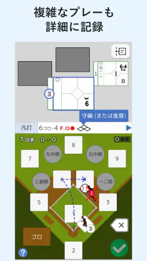 Visco mobile - 野球スコアブック作成アプリ screenshot