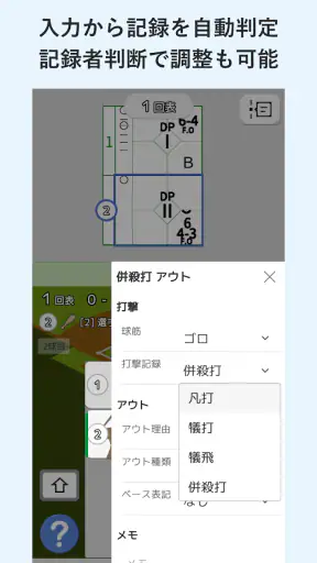 Visco mobile - 野球スコアブック作成アプリ screenshot