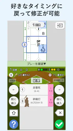 Visco mobile - 野球スコアブック作成アプリ screenshot