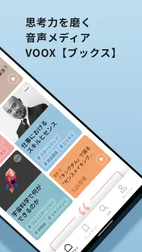 VOOX 学びに特化した音声メディア(ブックス) screenshot