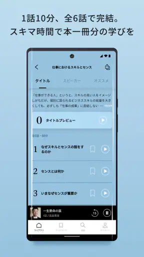 VOOX 学びに特化した音声メディア(ブックス) screenshot