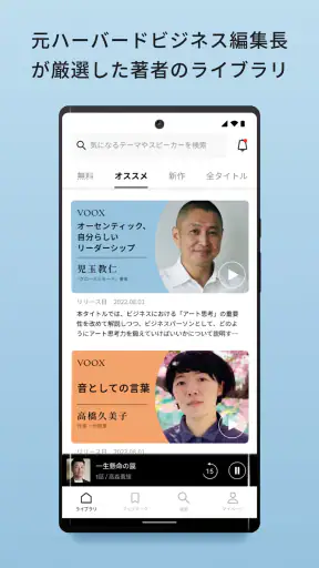 VOOX 学びに特化した音声メディア(ブックス) screenshot