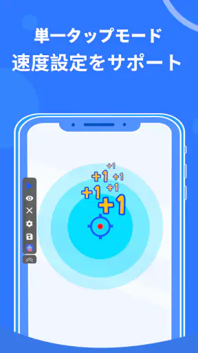 VVオートクリッカー - 連打ツール screenshot