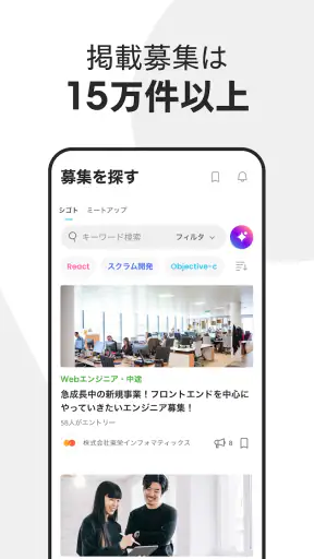 Wantedly - 転職より気軽なマッチング screenshot