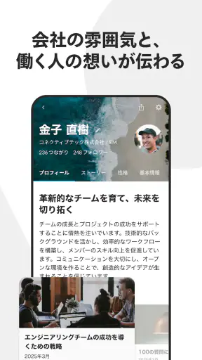 Wantedly - 転職より気軽なマッチング screenshot