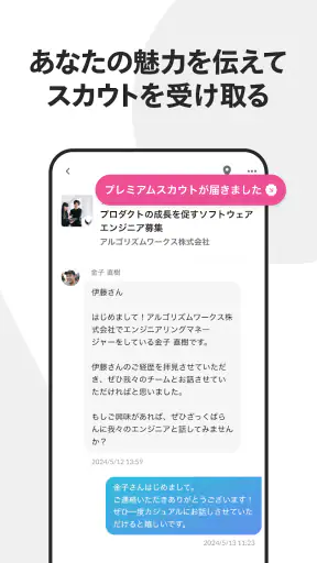 Wantedly - 転職より気軽なマッチング screenshot