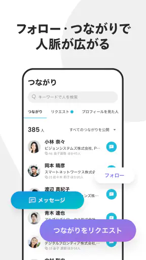 Wantedly - 転職より気軽なマッチング screenshot