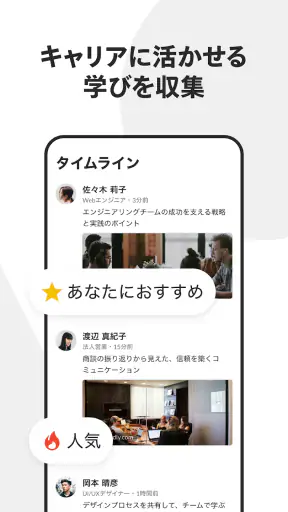 Wantedly - 転職より気軽なマッチング screenshot