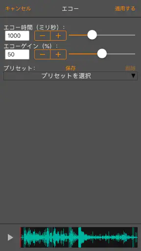 WavePad音声編集アプリ [JP] screenshot