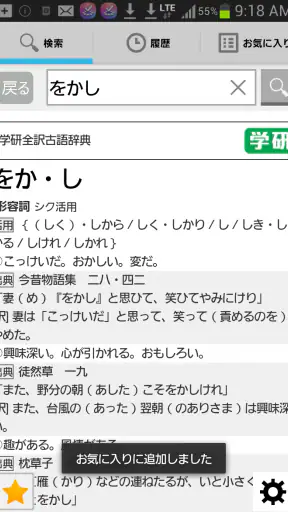 Weblio古語辞典-古文単語、例文を多数掲載 screenshot