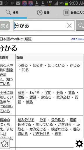 Weblio類語辞典-同義語や関連語を検索 screenshot