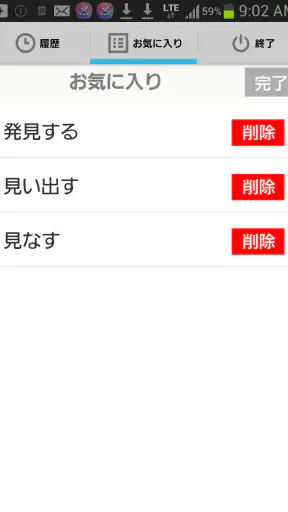 Weblio類語辞典-同義語や関連語を検索 screenshot