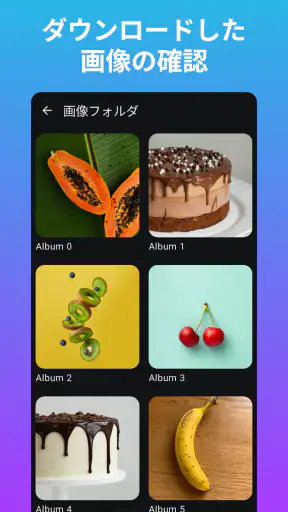 WEB画像検索・ダウンローダ screenshot