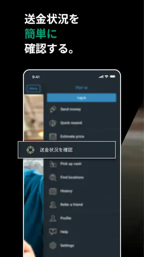 Western Union の送金 日本 screenshot