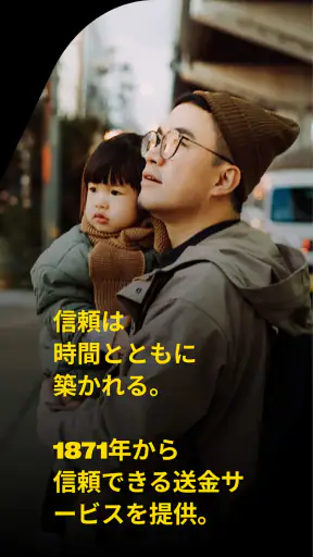 Western Union の送金 日本 screenshot