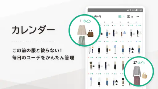 XZ(クローゼット)手持ち服のコーデ提案-ファッションアプリ screenshot