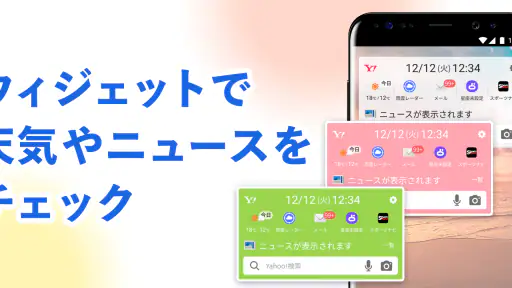 Yahoo!ブラウザー 悪質サイトを遮断、完全無料をAndroidとiOSでダウンロード - Mobexer