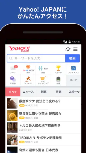 Yahoo! JAPAN  ショートカット screenshot