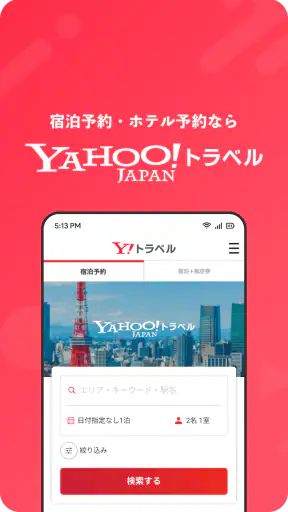 Yahoo!トラベル screenshot