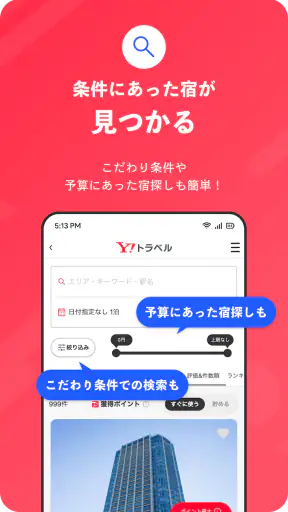 Yahoo!トラベル screenshot