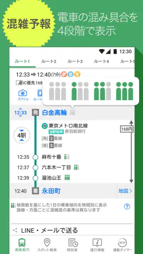 Yahoo!乗換案内　時刻表、運行情報、乗り換え検索 screenshot