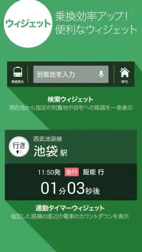 Yahoo!乗換案内　時刻表、運行情報、乗り換え検索 screenshot