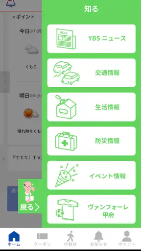 YBSアプリ screenshot