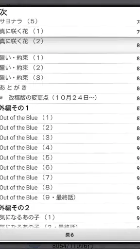 YMO! ～Web小説読書支援ブラウザ～ screenshot