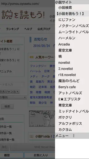 YMO! ～Web小説読書支援ブラウザ～ screenshot
