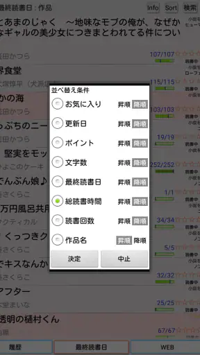 YMO! ～Web小説読書支援ブラウザ～ screenshot