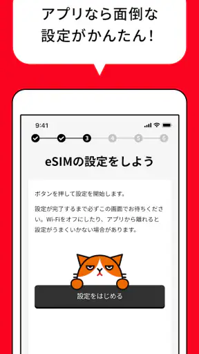 Y!mobile eSIMかんたん開通 screenshot