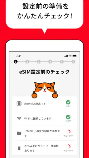 Y!mobile eSIMかんたん開通 screenshot