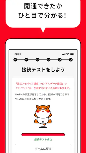 Y!mobile eSIMかんたん開通 screenshot