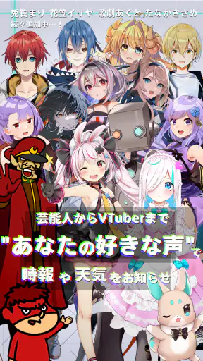 Zeeny アシスタント – キャラ音声で時報＆通知 screenshot
