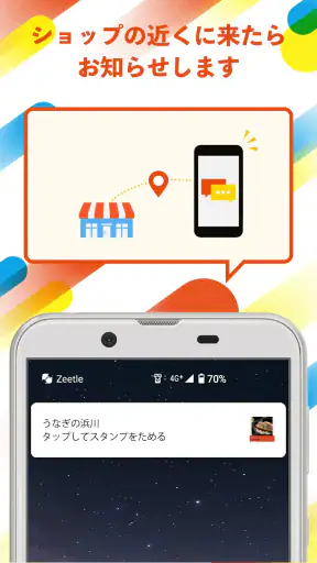 Zeetle - 抽選 × クーポン × ポイントアプリ screenshot