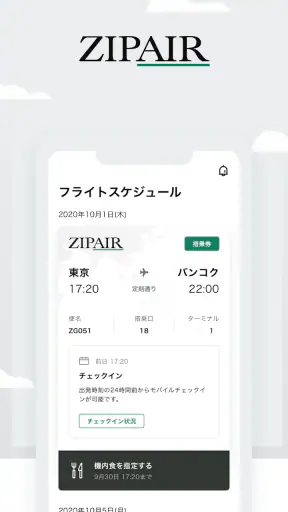 ZIPAIR screenshot