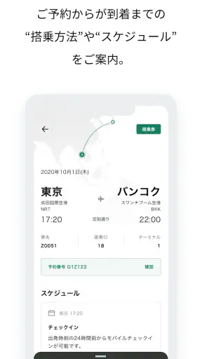 ZIPAIR screenshot