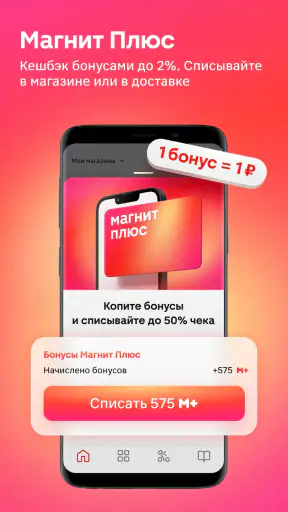 Магнит: акции и доставка screenshot