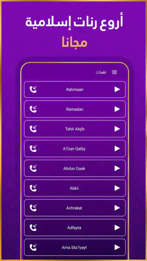 رنات اسلامية 2024 أناشيد دينية screenshot