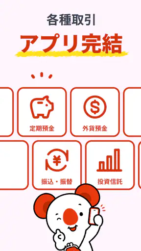 あいぎんアプリ screenshot