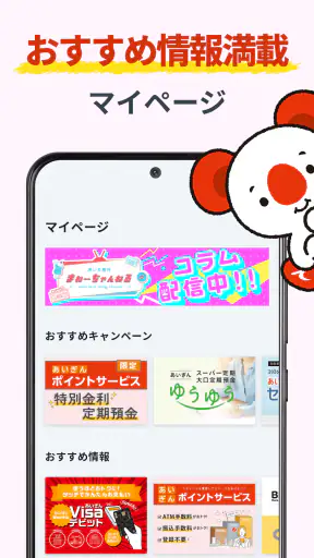 あいぎんアプリ screenshot