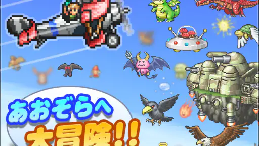 あおぞら飛行隊 screenshot