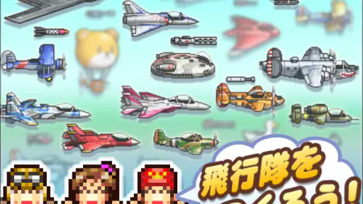 あおぞら飛行隊 screenshot