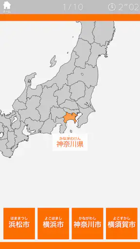 あそんでまなべる 日本地図クイズ screenshot