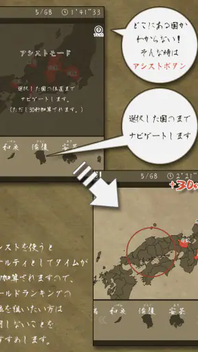 あそんでまなべる 旧国名パズル screenshot