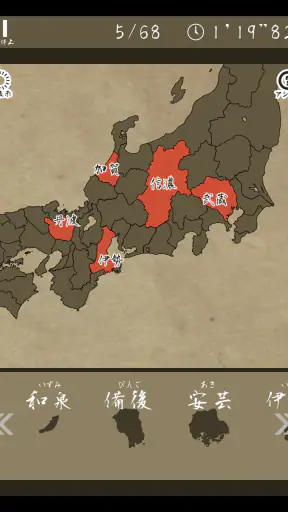 あそんでまなべる 旧国名パズル screenshot